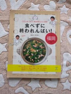 食べずに終わればい！ in 福岡 博多華丸のサムネイル