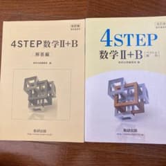 4STEP数学2+Bのサムネイル