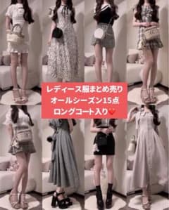 レディース 服 まとめ売り オールシーズン オフィス 学生さん OLさん