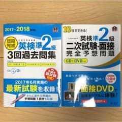 英検準2級 過去問、ニ次試験・面接予想問題のサムネイル
