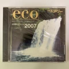 日経エコロジー 縮小版 2007年 CD-ROMのサムネイル