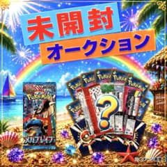 大人気ポケモンカード未開封パック151他旧裏《夏企画ゲリラ300円