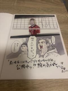劇場版ハイキュー!! ゴミ捨て場の決戦 入場者特典のサムネイル