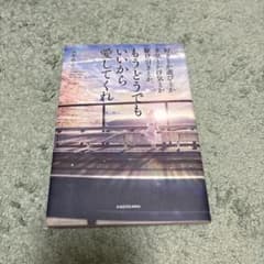 好きとか遊びとか本気とか浮気とか駆け引きとか、もうどうでもいいから愛してくれのサムネイル