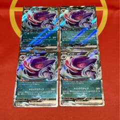 ポケカ　ゲンガーex RRのサムネイル