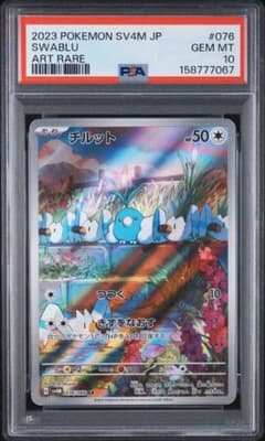 【PSA10】チルット AR[SV4M 076/066]「未来の一閃」 psa10 チルット AR SV4M 未来の一閃 076/066 - メルカリ