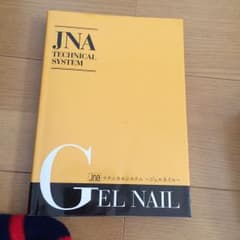 JNAテクニカルシステム ジェルネイルのサムネイル