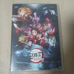 劇場版 鬼滅の刃 無限列車編 DVDのサムネイル