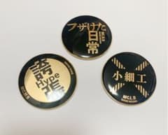 ヒプマイ 缶バッチ Buster Bros!!!のサムネイル