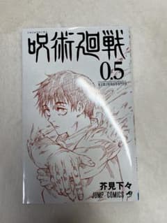 Jujutsu Kaisen Movie Volume 0.5 - Theatrical Release Bonus for Attendees