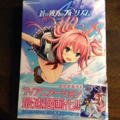 蒼の彼方のフォーリズム 漫画のサムネイル