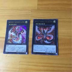 遊戯王 サイバードラゴンノヴァ サイバードラゴンインフィニティのサムネイル