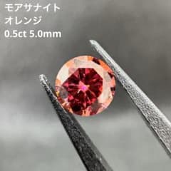 モアサナイト オレンジ 0.5ct 5.0mmのサムネイル
