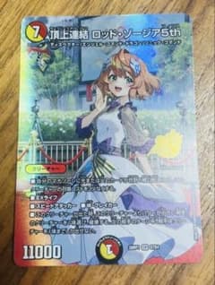 デュエルマスターズ 頂上連結 ロッドゾージア5th プロモ ドラゴン娘のサムネイル