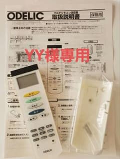 ODELIC リモコン/ホルダー/取説 3点セット 動作品 オーデリックのサムネイル