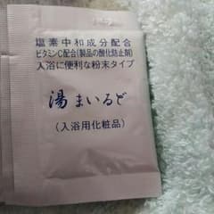 satoppopo様 湯まいるど 30包 3箱分のサムネイル