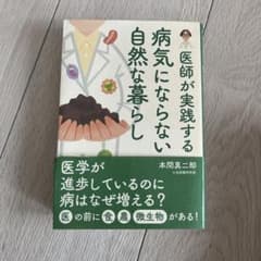 病気にならない自然な暮らしのサムネイル