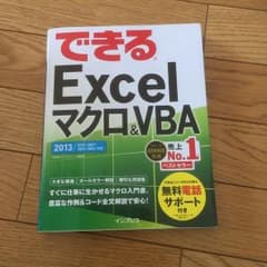 できるExcelマクロ&VBAのサムネイル