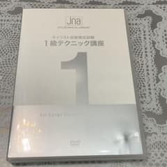 ネイリスト技能検定試験  1級テクニック講座DVDのサムネイル