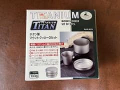 未使用品　チタン　マウントクッカー3セット　キャプテンスタッグのサムネイル