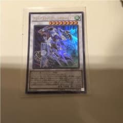 クリスタルウィングシンクロドラゴンのサムネイル