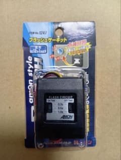 エーモン、フラッシュサーキット　廃盤item1247 エーモン、フラッシュサーキット 廃盤item1247 - メルカリ