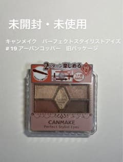 キャンメイク　パーフェクトスタイリストアイズ　19アーバンコッパー　旧パッケージのサムネイル