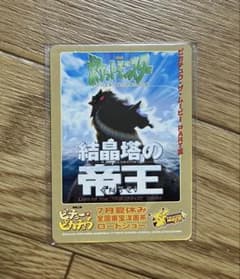 旧裏】未開封 ポケモン 結晶塔の帝王 エンテイ ピチュー ピカチュウ