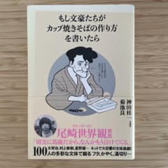 もし文豪たちがカップ焼きそばの作り方を書いたらのサムネイル