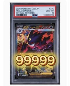 ポケモンカードPSA10メガゲンガーex SAR ゾロ目