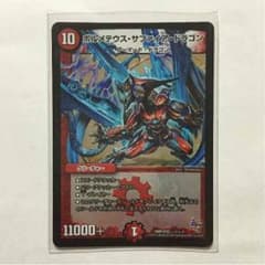 ボルメテウスサファイアドラゴン デュエルマスターズ DMのサムネイル