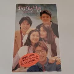 VHSです(間違えないで下さい) あすなろ白書 ディレクターズカット完全 