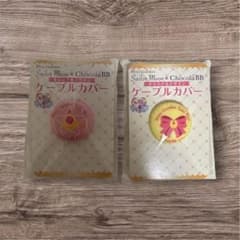 Pretty Guardian Sailor Moon Chocola BB Cable Cover Set of 2