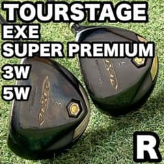 ツアーステージ エグゼ スーパープレミアム 3W 5W R 右 2本 FW 良品 ツアーステージ エグゼ スーパープレミアム 3W 5W R 右 2本 FW 良品