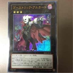 ゴーストリックアルカードのサムネイル