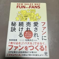 ファンに愛され、売れ続ける秘訣のサムネイル