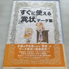 すぐに使える「賞状」データ集 : 超カンタン!超ベンリ!教師必携デジタル素材!!のサムネイル