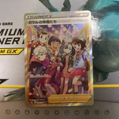 ポケモンカード ガラルの仲間たちSR vmaxクライマックスのサムネイル