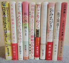 桜井識子 著作 10冊セット - メルカリ