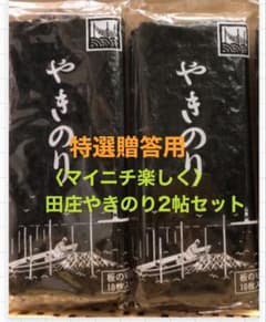 田庄やきのり 特選贈答用2帖セット - メルカリ