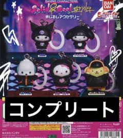 サンリオキャラクター ソリッドアンドクールスタイル めじるしアクセサリー コンプのサムネイル