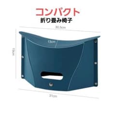 コンパクトおりたたみ椅子　持ち運びチェアのサムネイル