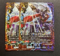 バディファイト 新生煉獄騎士団ニードルクロードラゴン 2枚 - メルカリ
