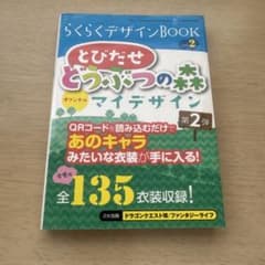 とびだせ どうぶつの森 オリジナルマイデザイン vol.2のサムネイル