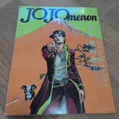 JOJOmenonのサムネイル
