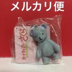 カードキャプターさくら クリアカード編 立体ラバーストラップ くまグレー