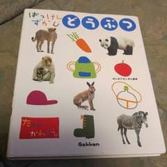 はっけん　ずかん　【どうぶつ】のサムネイル