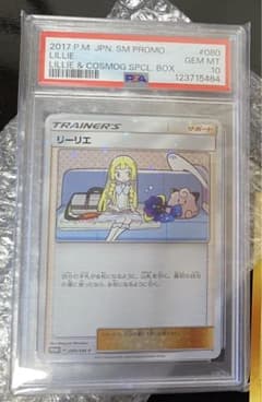 PSA10 リーリエ PROMO 080/SM-P - メルカリ