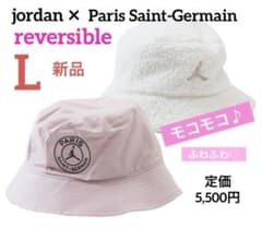 新品 L パリサンジェルマン×ナイキ×ジョーダンリバーシブル バケット