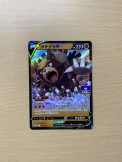 ポケモンカード ガチグマVのサムネイル